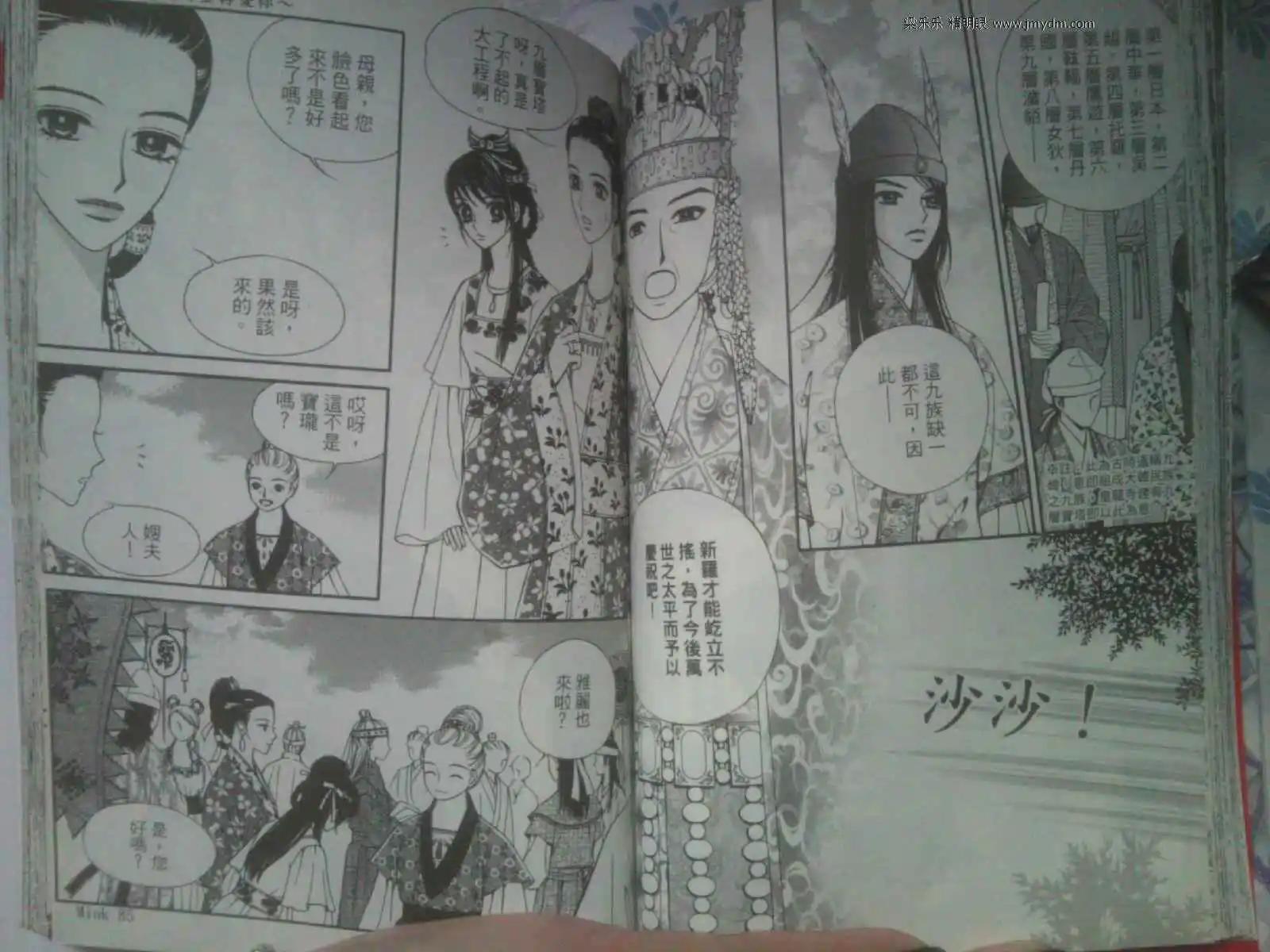 🍶穿越时空再爱你 第06卷 自拍版 第48页