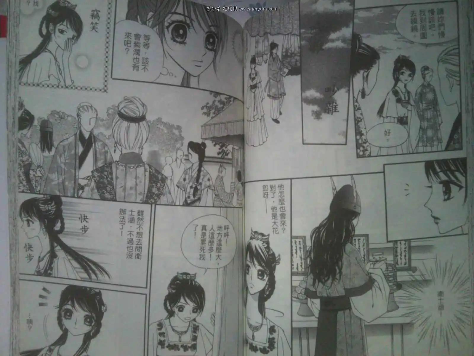 🍶穿越时空再爱你 第06卷 自拍版 第49页