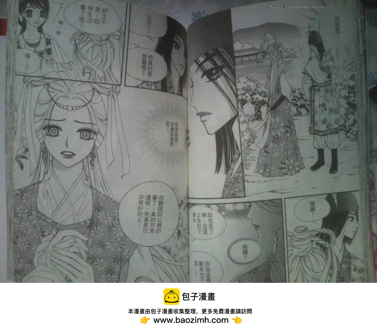🍶穿越时空再爱你 第06卷 自拍版 第50页