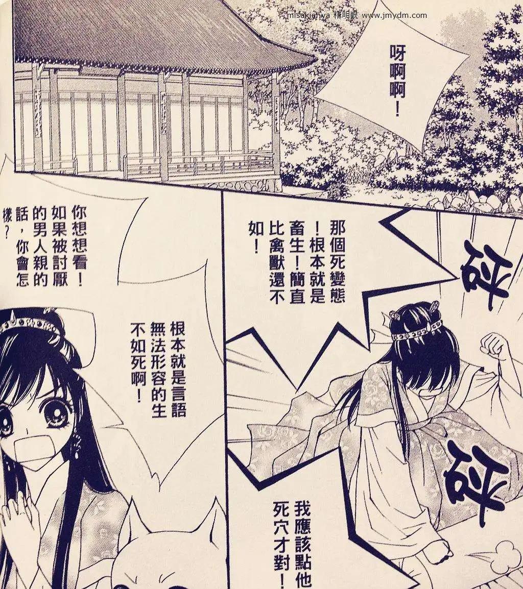 🍶穿越时空再爱你 第08卷03回 第1页