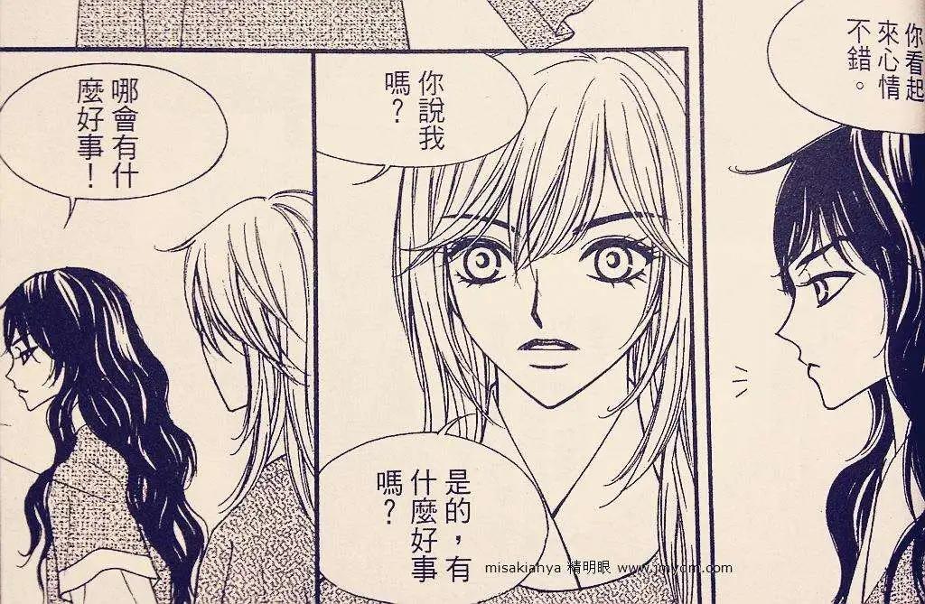 🍶穿越时空再爱你 第08卷03回 第11页