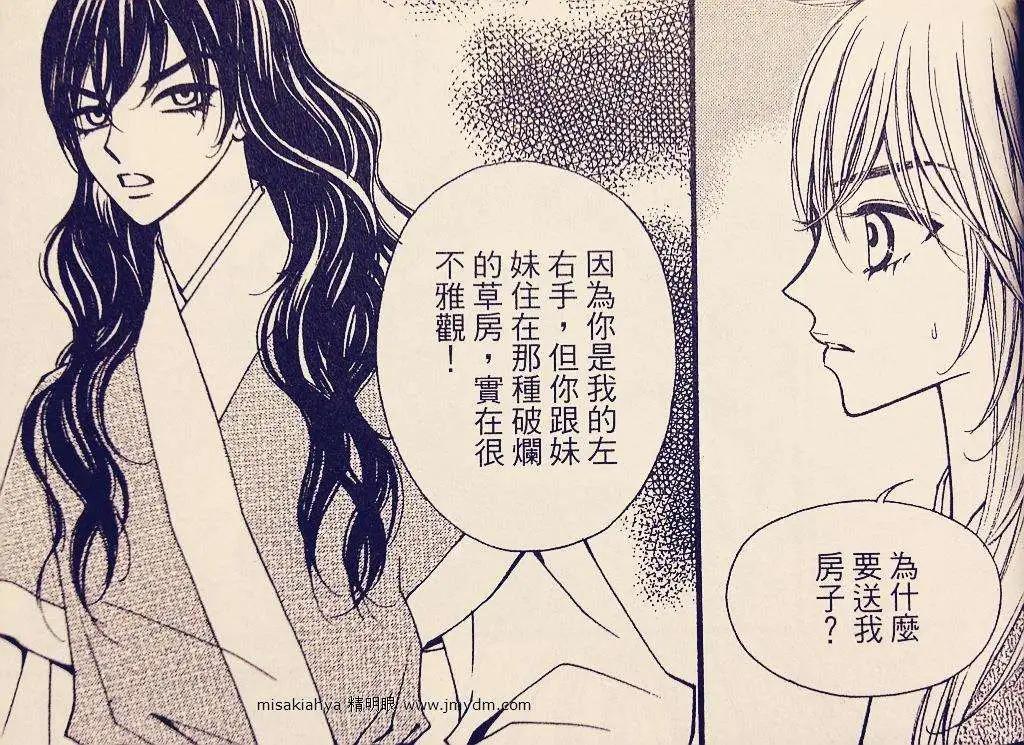 🍶穿越时空再爱你 第08卷03回 第14页