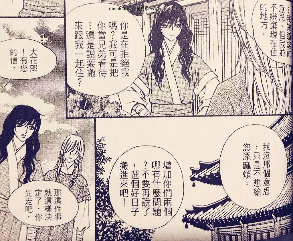 🍶穿越时空再爱你 第08卷03回 第15页