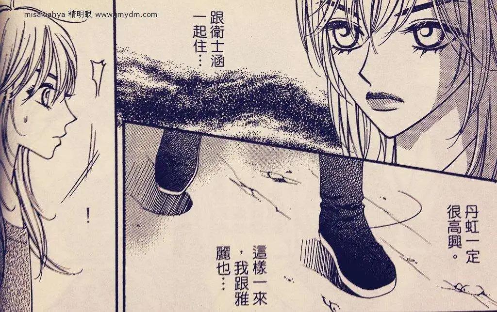 🍶穿越时空再爱你 第08卷03回 第16页