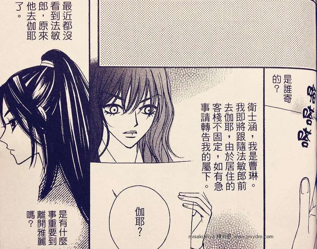🍶穿越时空再爱你 第08卷03回 第19页