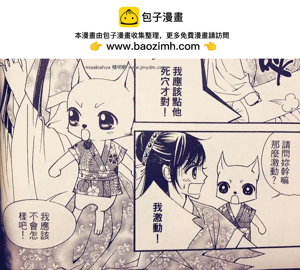 🍶穿越时空再爱你 第08卷03回 第2页