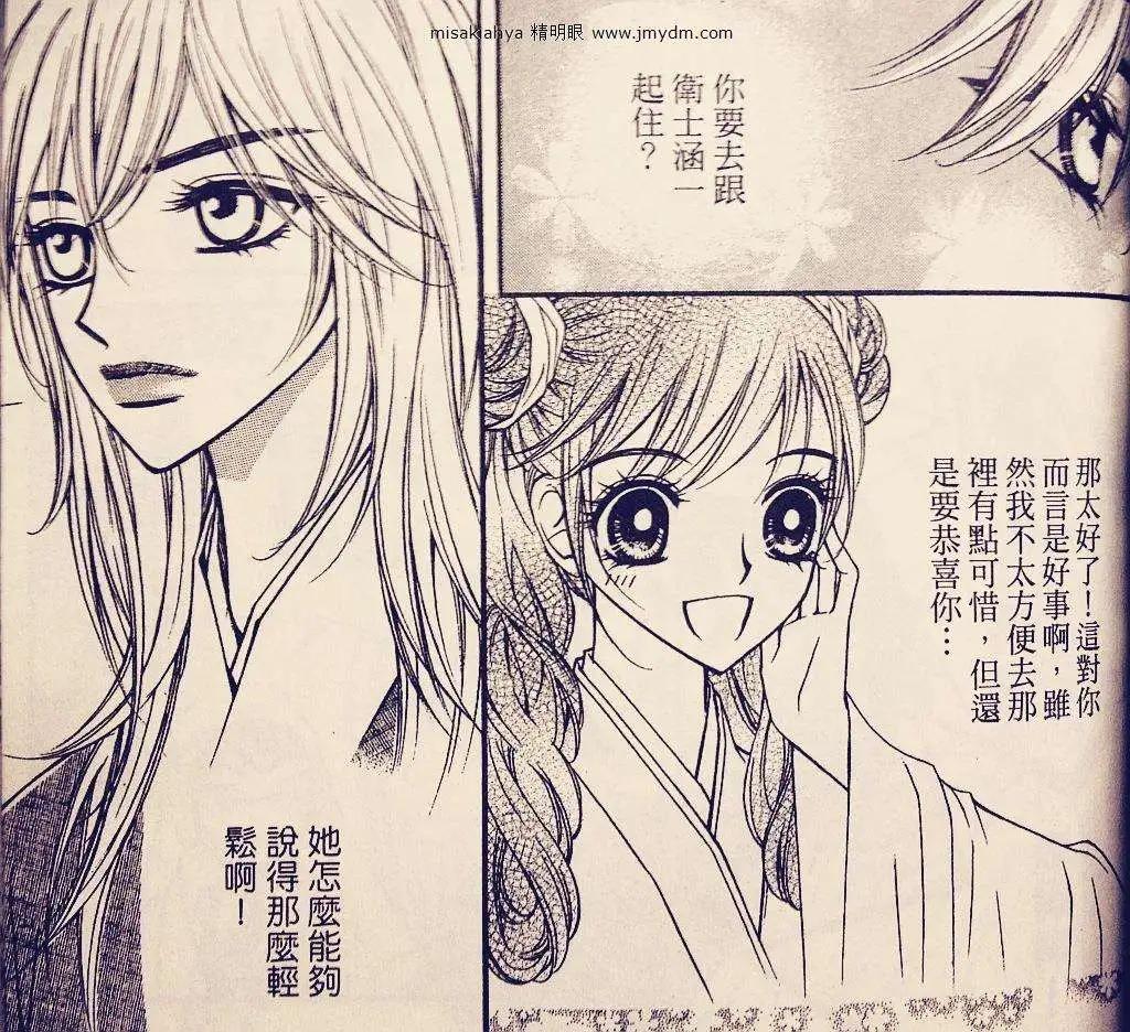 🍶穿越时空再爱你 第08卷03回 第23页