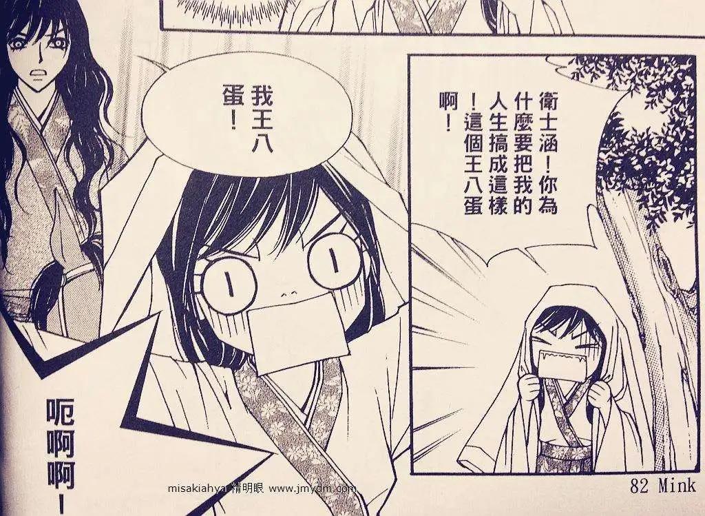 🍶穿越时空再爱你 第08卷03回 第25页
