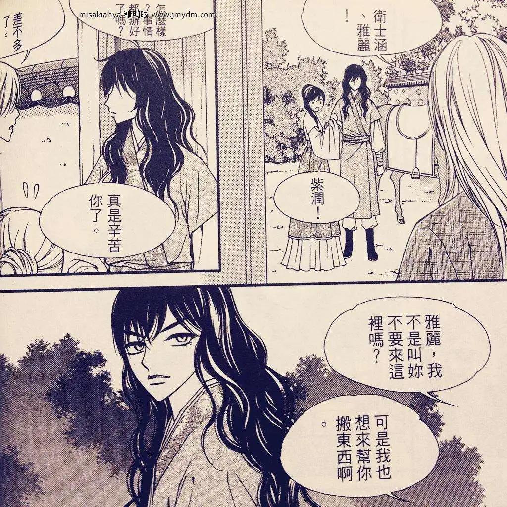 🍶穿越时空再爱你 第08卷03回 第28页