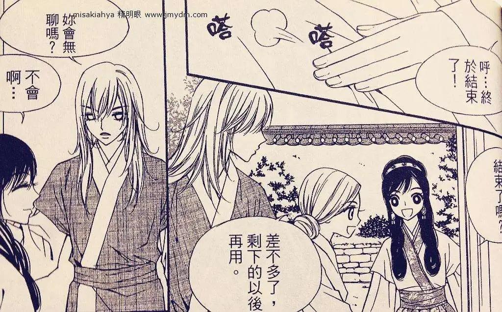 🍶穿越时空再爱你 第08卷03回 第30页