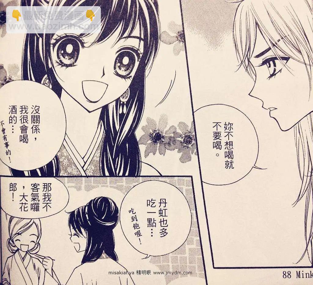 🍶穿越时空再爱你 第08卷03回 第37页