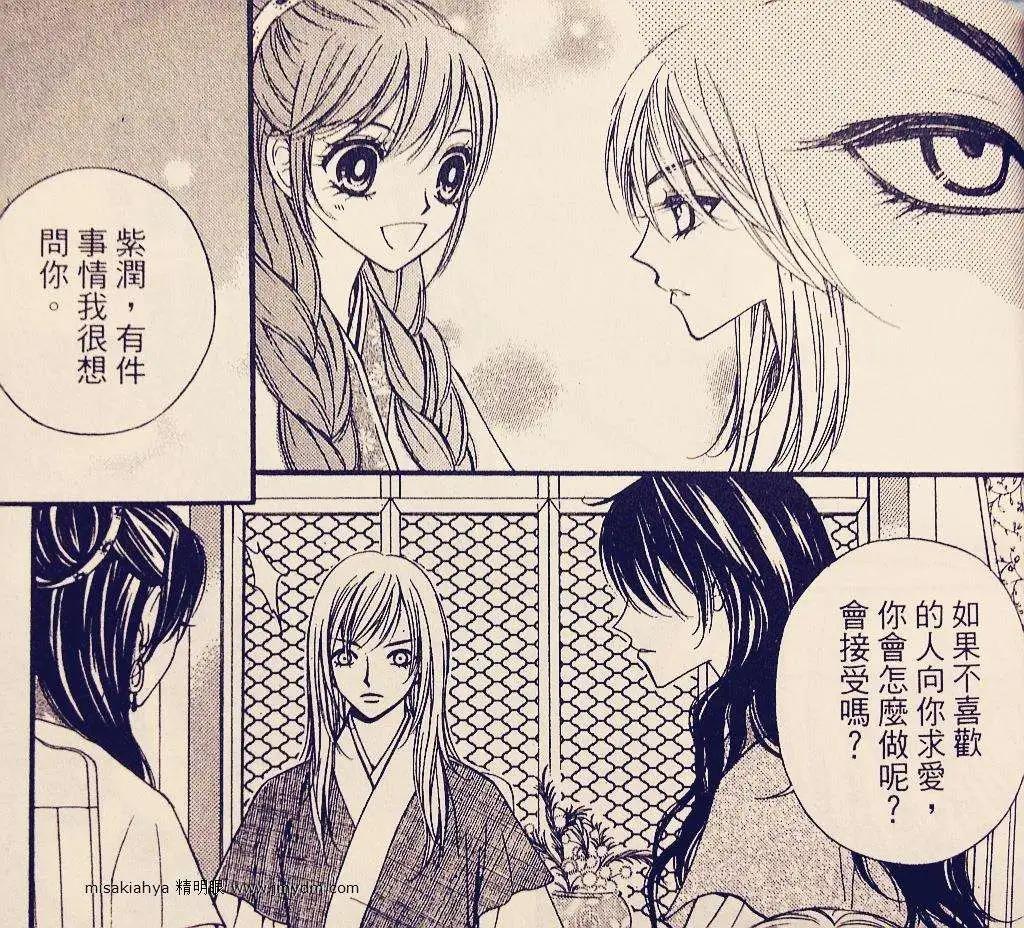 🍶穿越时空再爱你 第08卷03回 第38页