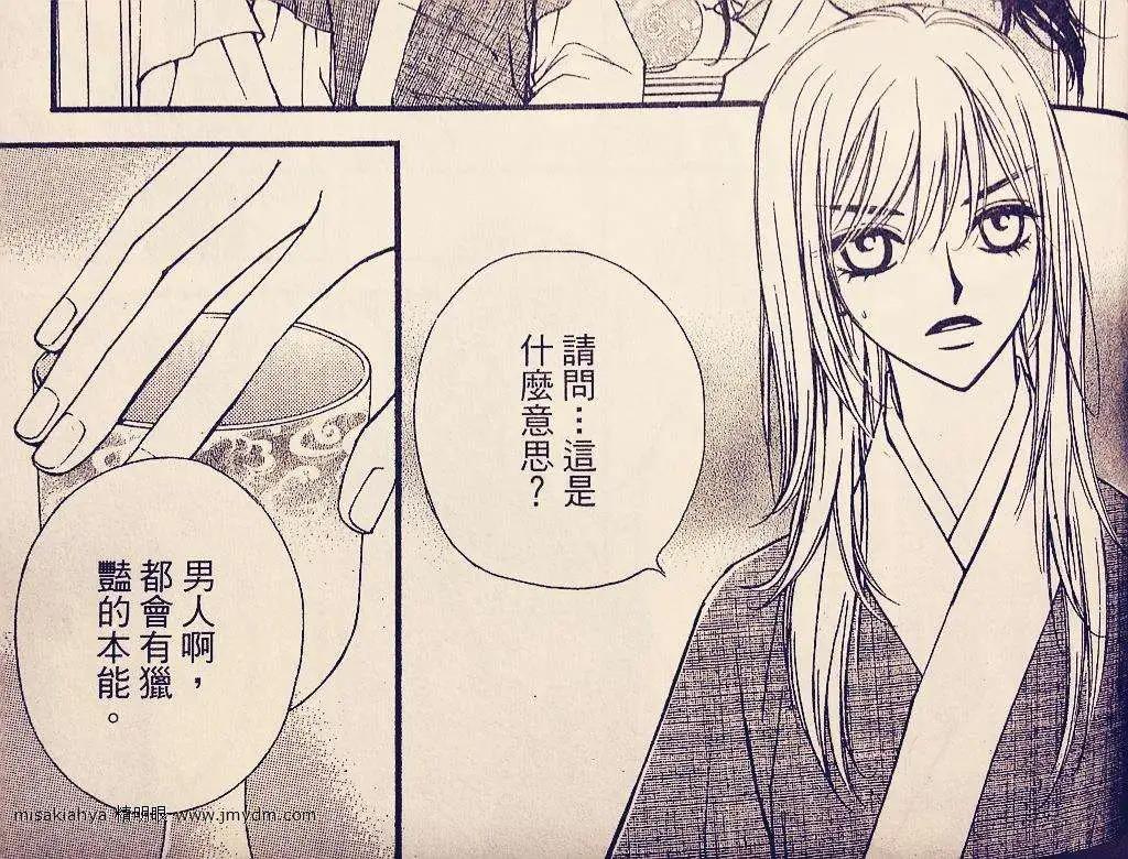 🍶穿越时空再爱你 第08卷03回 第39页