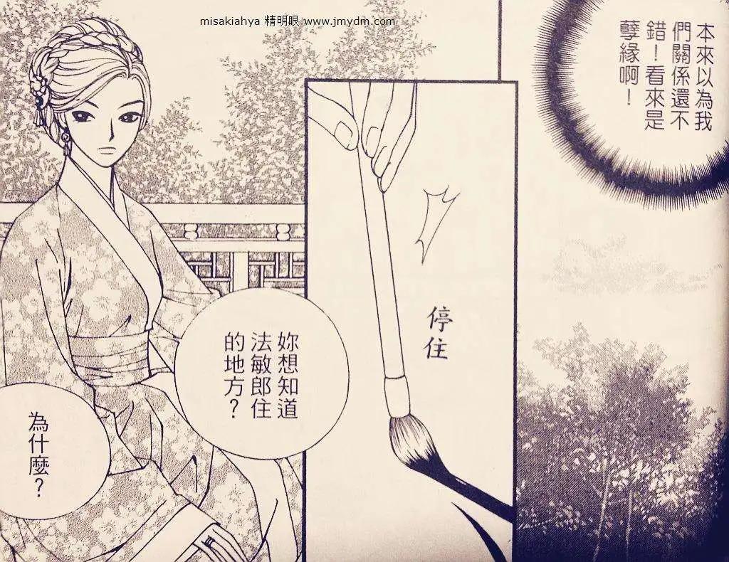 🍶穿越时空再爱你 第08卷03回 第4页