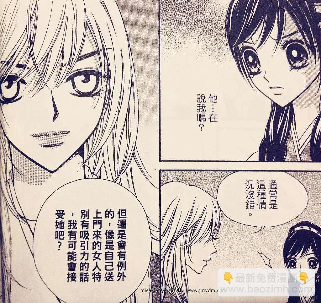 🍶穿越时空再爱你 第08卷03回 第41页
