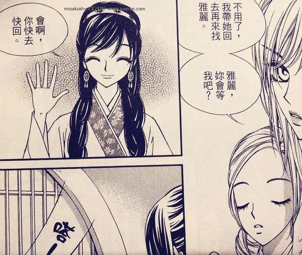 🍶穿越时空再爱你 第08卷03回 第47页