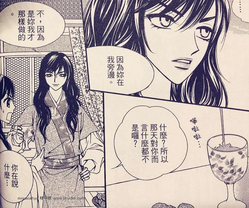 🍶穿越时空再爱你 第08卷03回 第49页