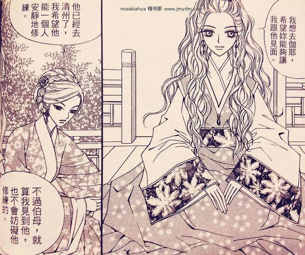 🍶穿越时空再爱你 第08卷03回 第5页