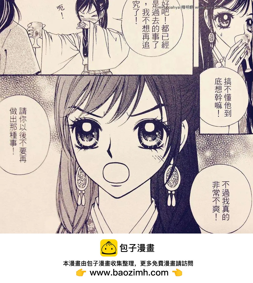 🍶穿越时空再爱你 第08卷03回 第50页