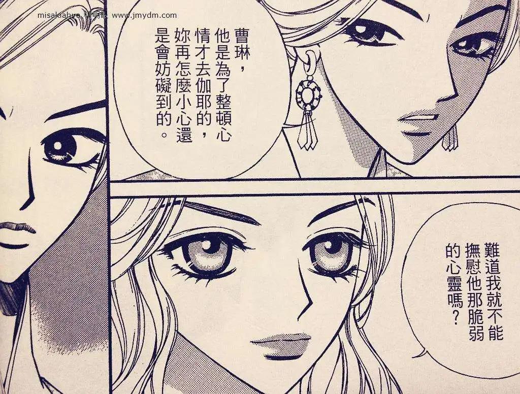 🍶穿越时空再爱你 第08卷03回 第6页
