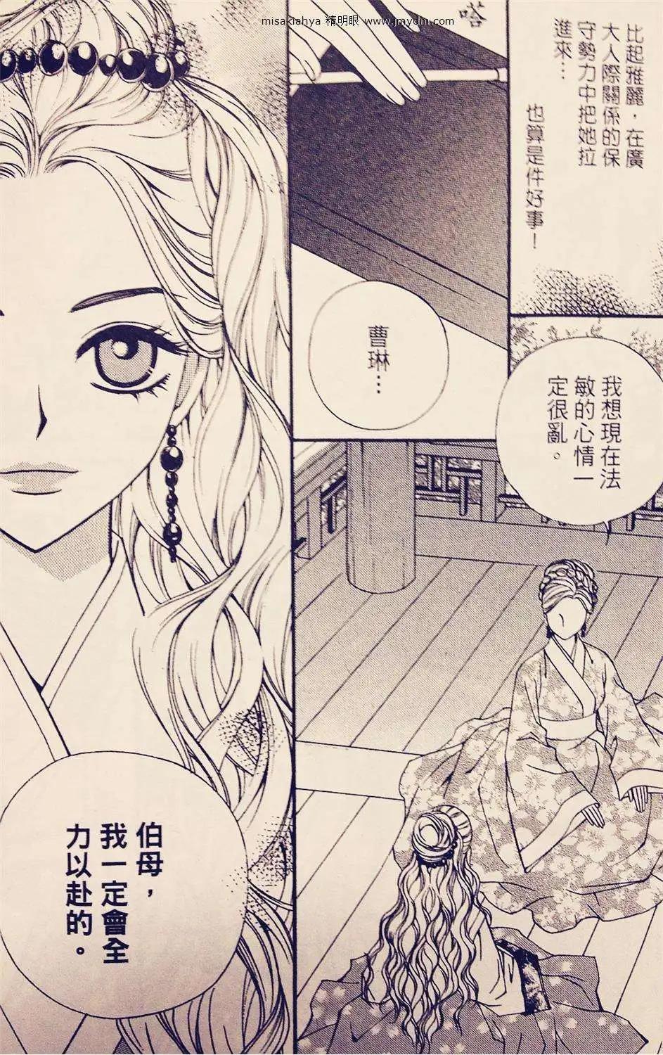 🍶穿越时空再爱你 第08卷03回 第9页