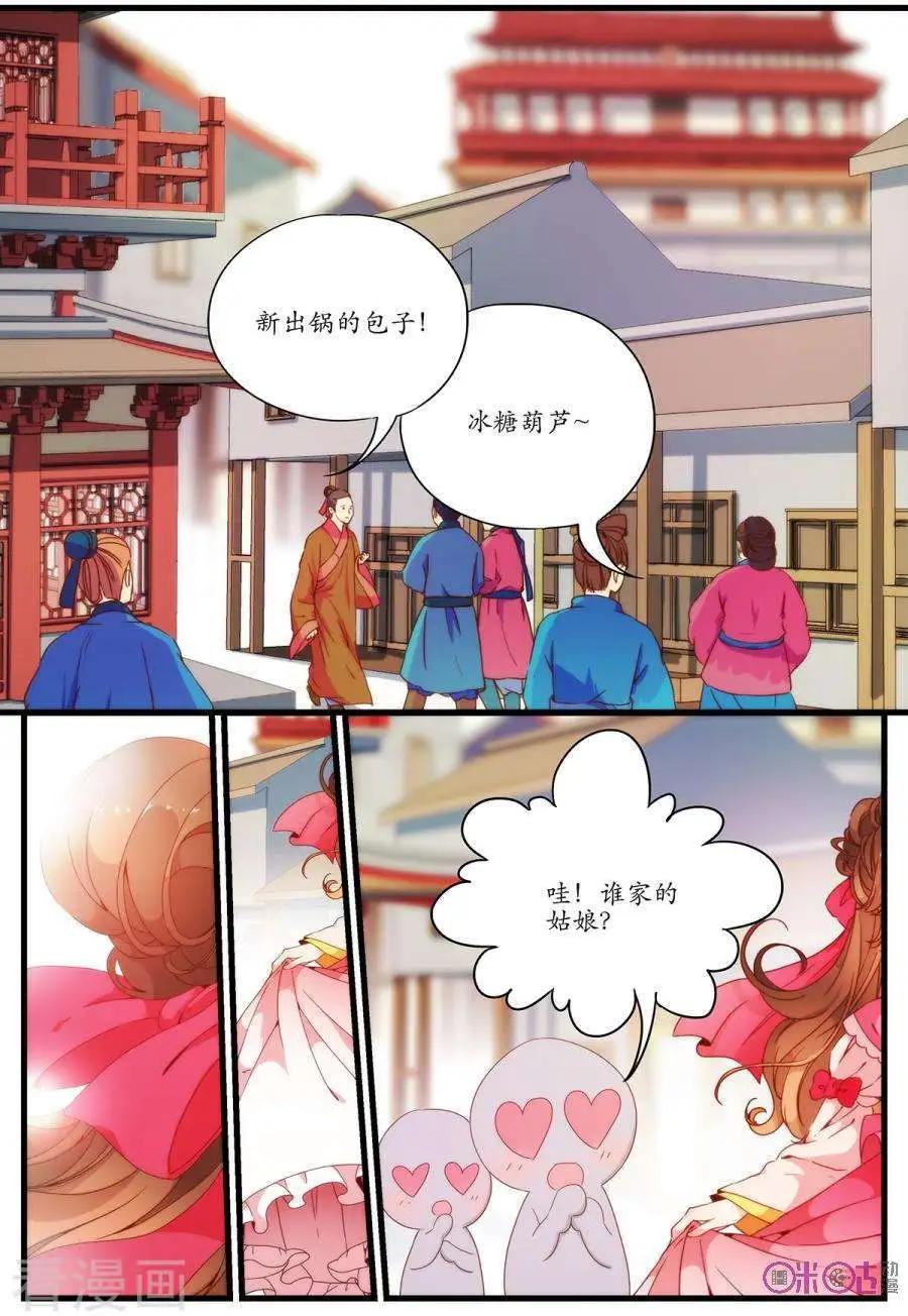 🍶穿越V5，王妃有个APP 第10话 第10页