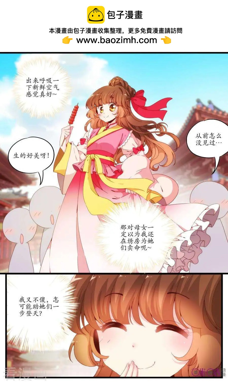 🍶穿越V5，王妃有个APP 第10话 第11页