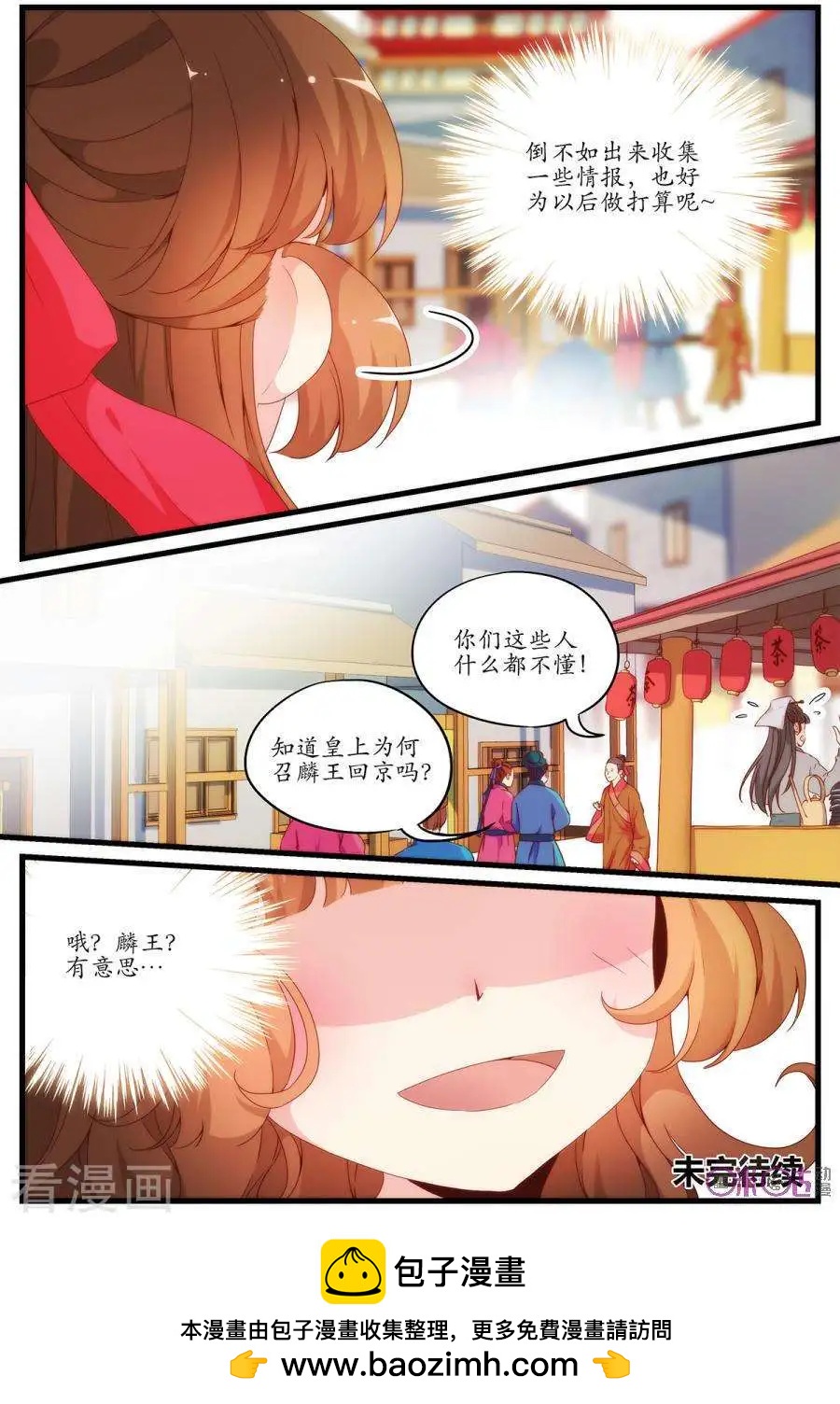 🍶穿越V5，王妃有个APP 第10话 第12页