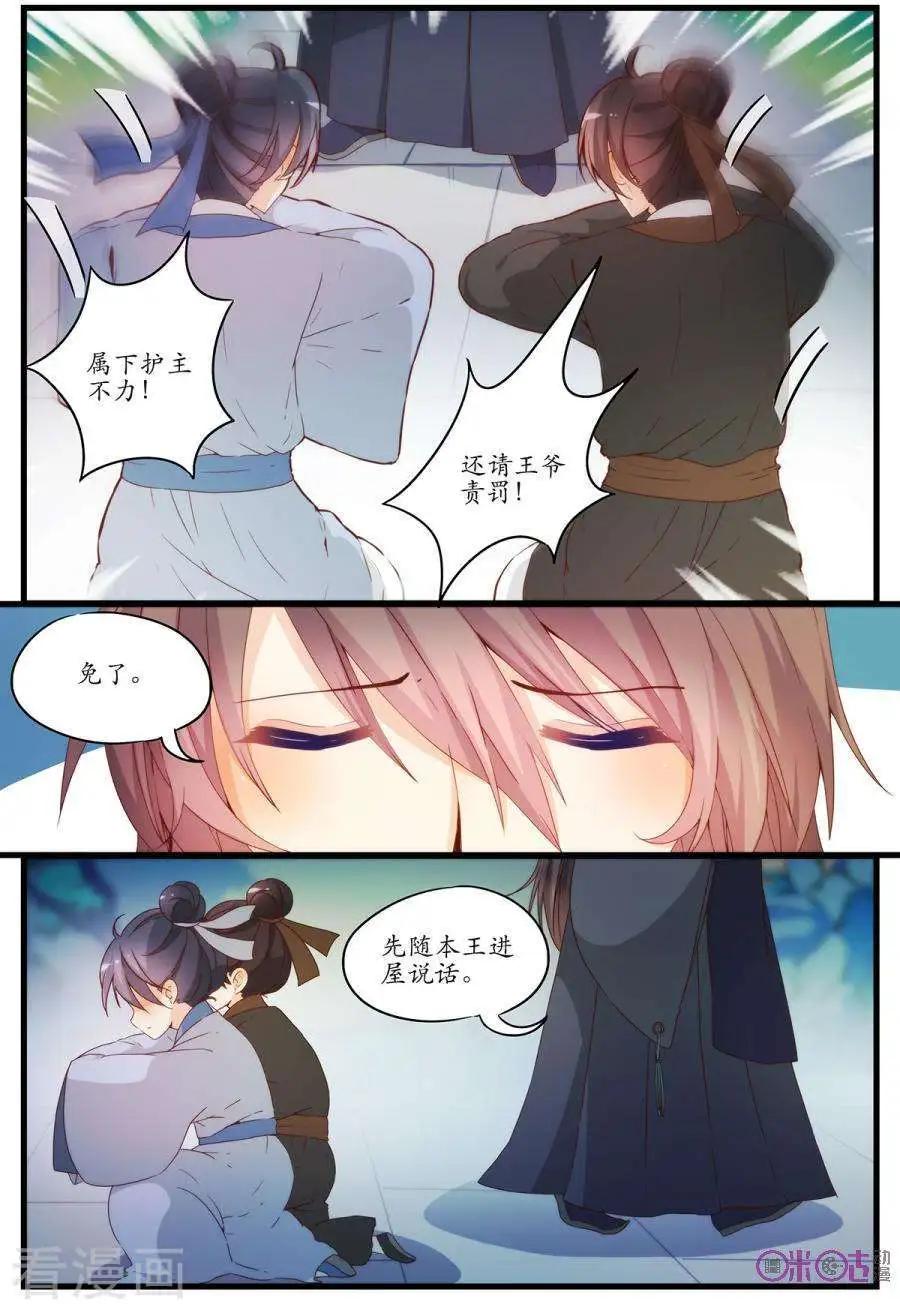 🍶穿越V5，王妃有个APP 第10话 第3页
