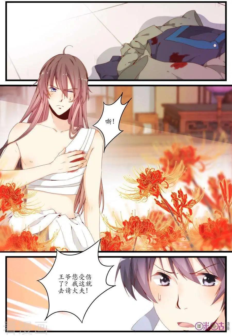 🍶穿越V5，王妃有个APP 第10话 第4页