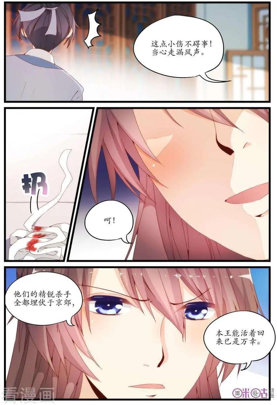 🍶穿越V5，王妃有个APP 第10话 第5页