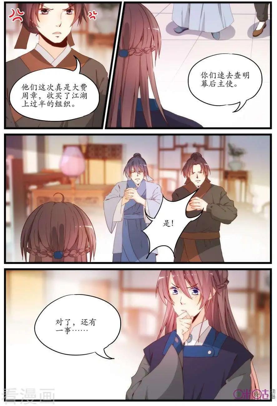 🍶穿越V5，王妃有个APP 第10话 第6页