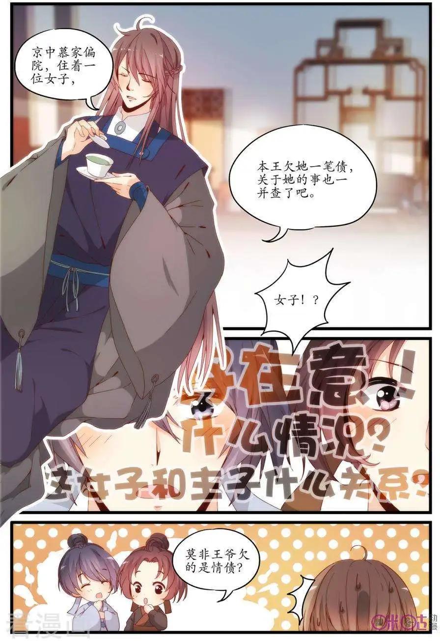 🍶穿越V5，王妃有个APP 第10话 第7页