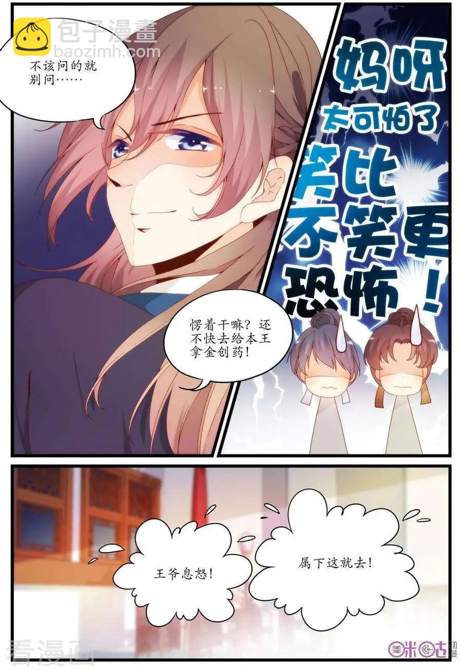 🍶穿越V5，王妃有个APP 第10话 第8页