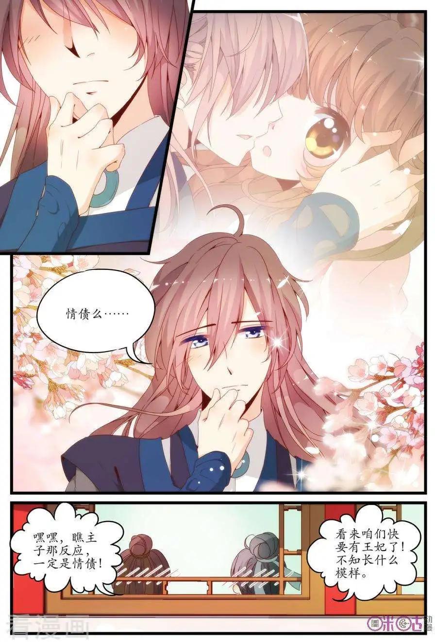 🍶穿越V5，王妃有个APP 第10话 第9页