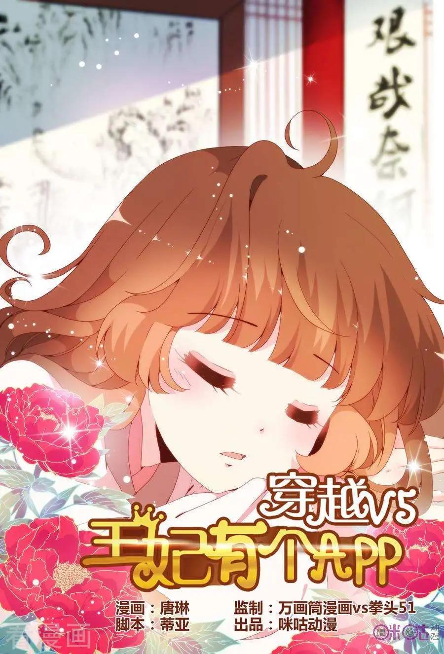 🍶穿越V5，王妃有个APP 第12话 第1页