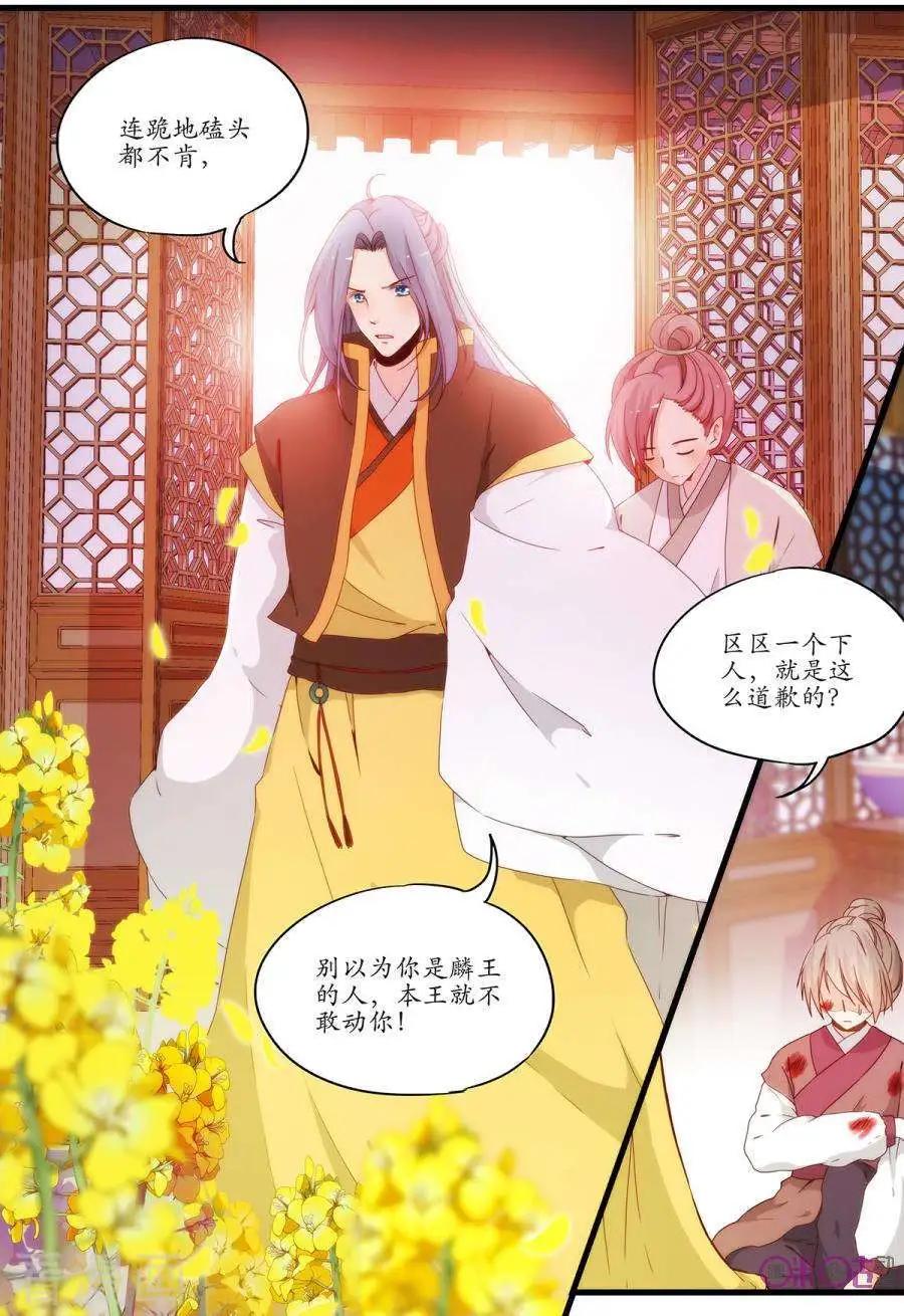 🍶穿越V5，王妃有个APP 第12话 第10页