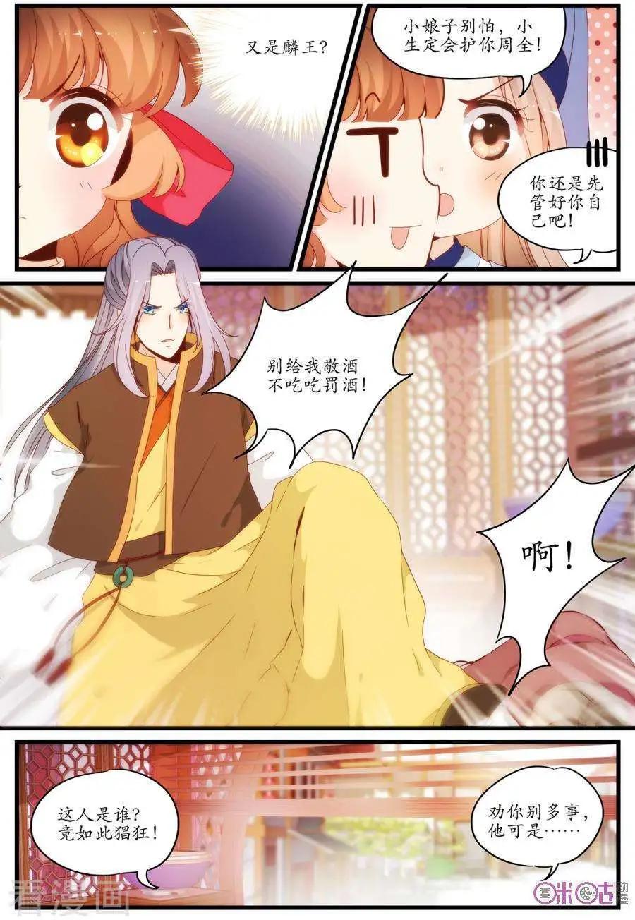 🍶穿越V5，王妃有个APP 第12话 第11页