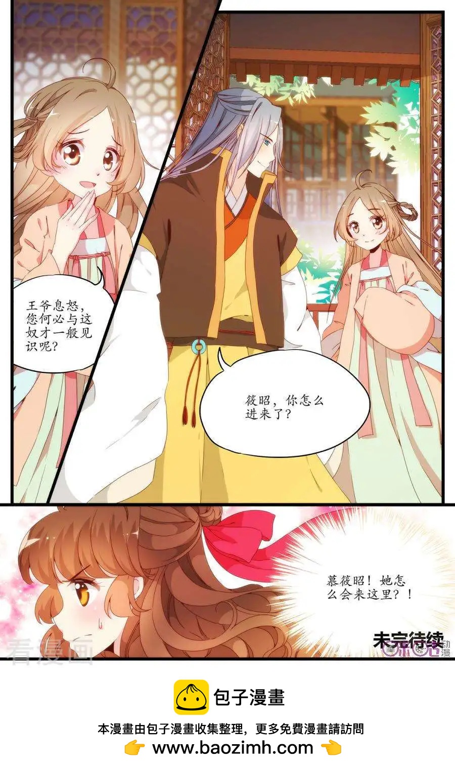 🍶穿越V5，王妃有个APP 第12话 第12页
