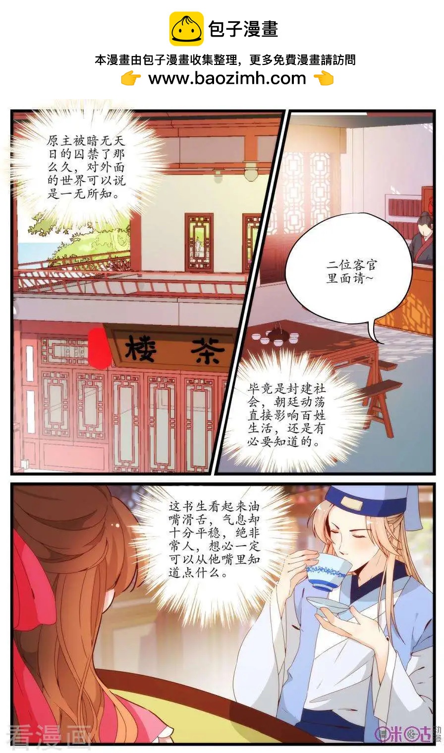 🍶穿越V5，王妃有个APP 第12话 第2页