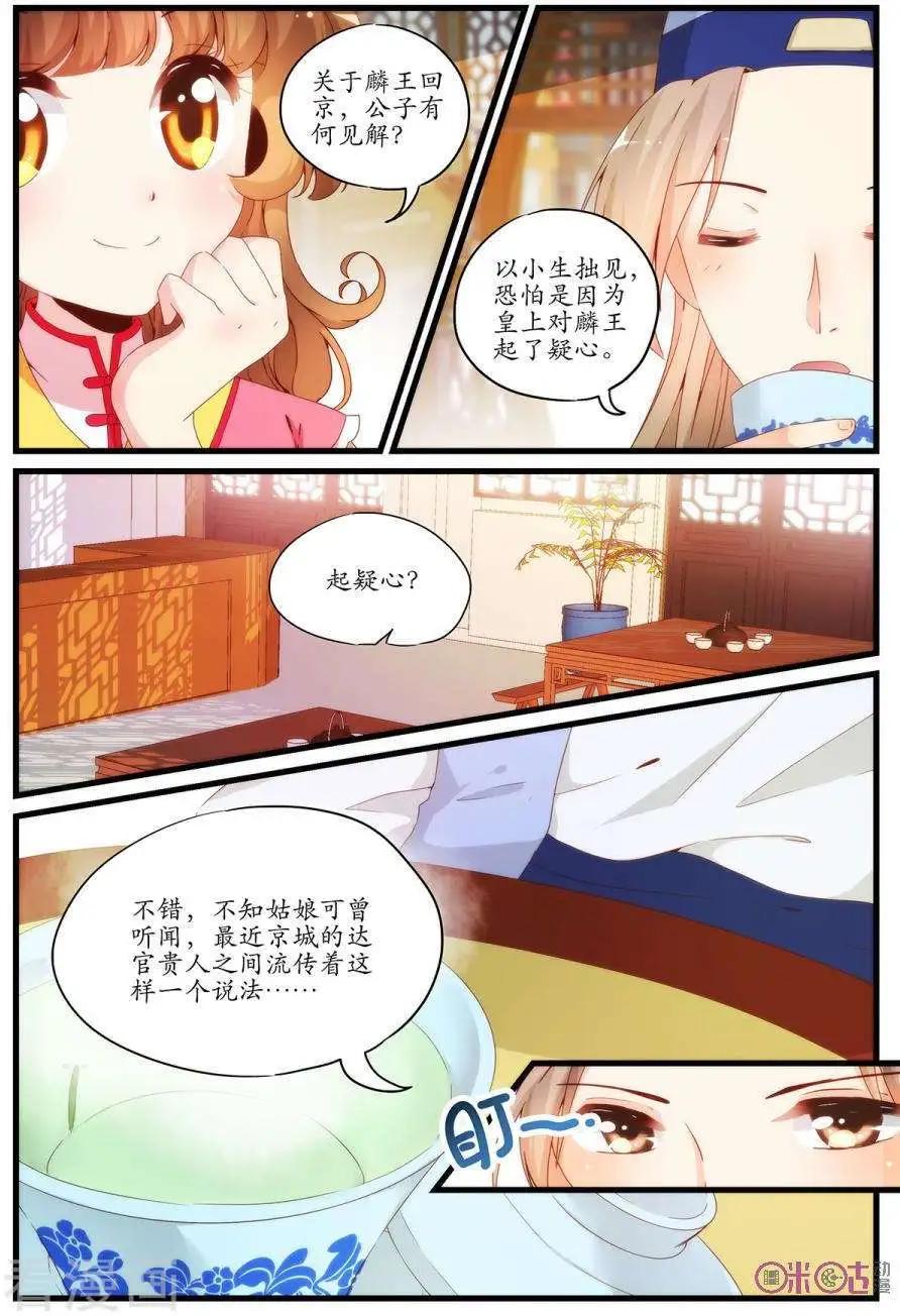 🍶穿越V5，王妃有个APP 第12话 第3页