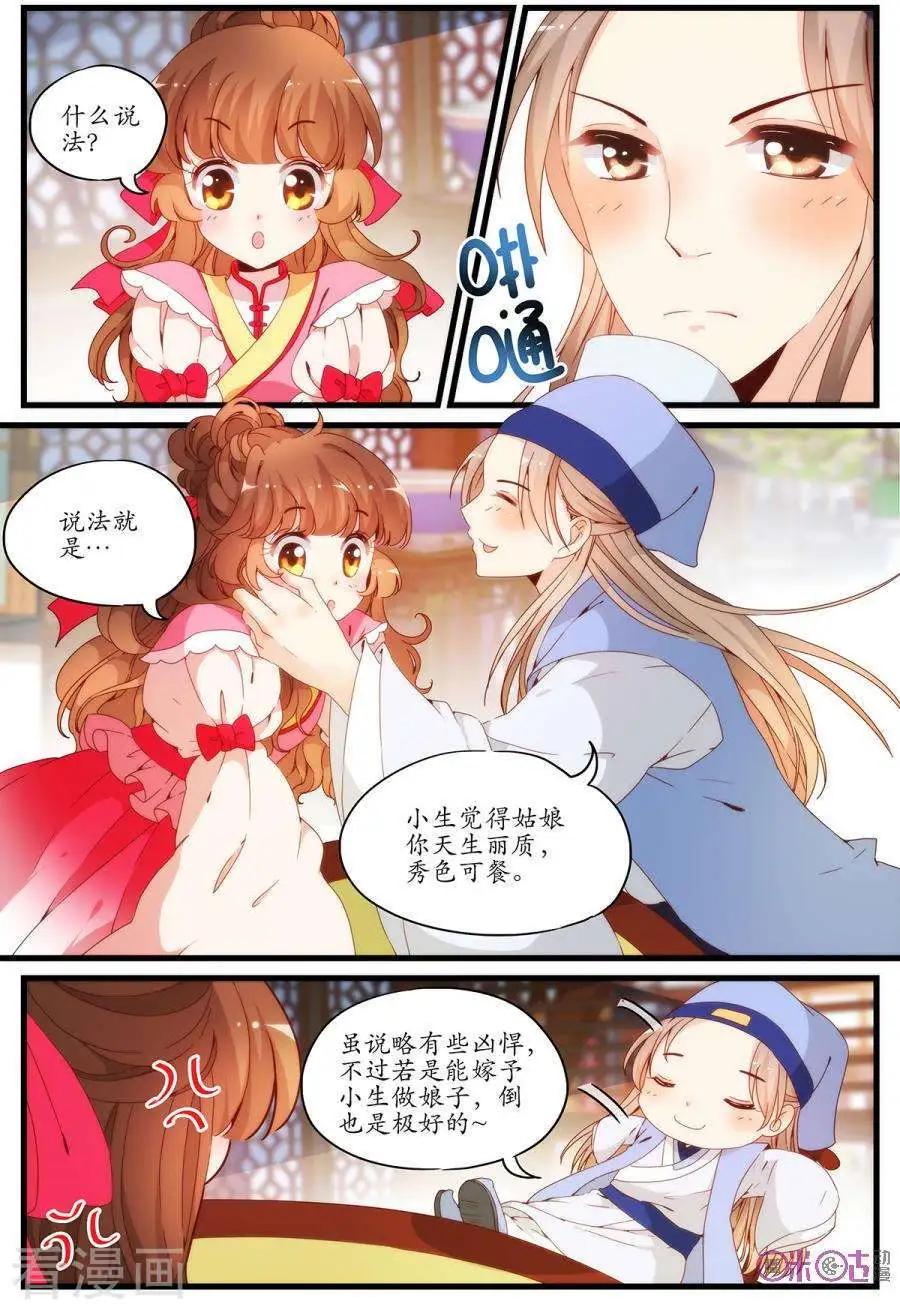 🍶穿越V5，王妃有个APP 第12话 第4页