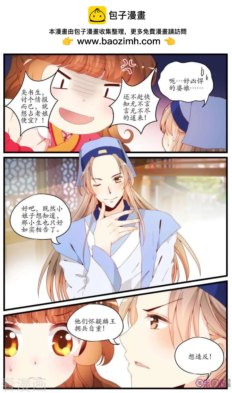 🍶穿越V5，王妃有个APP 第12话 第5页