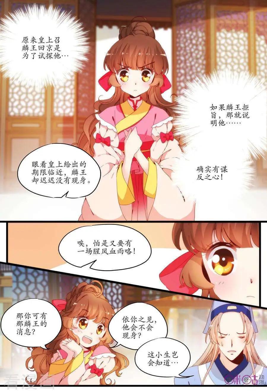 🍶穿越V5，王妃有个APP 第12话 第6页