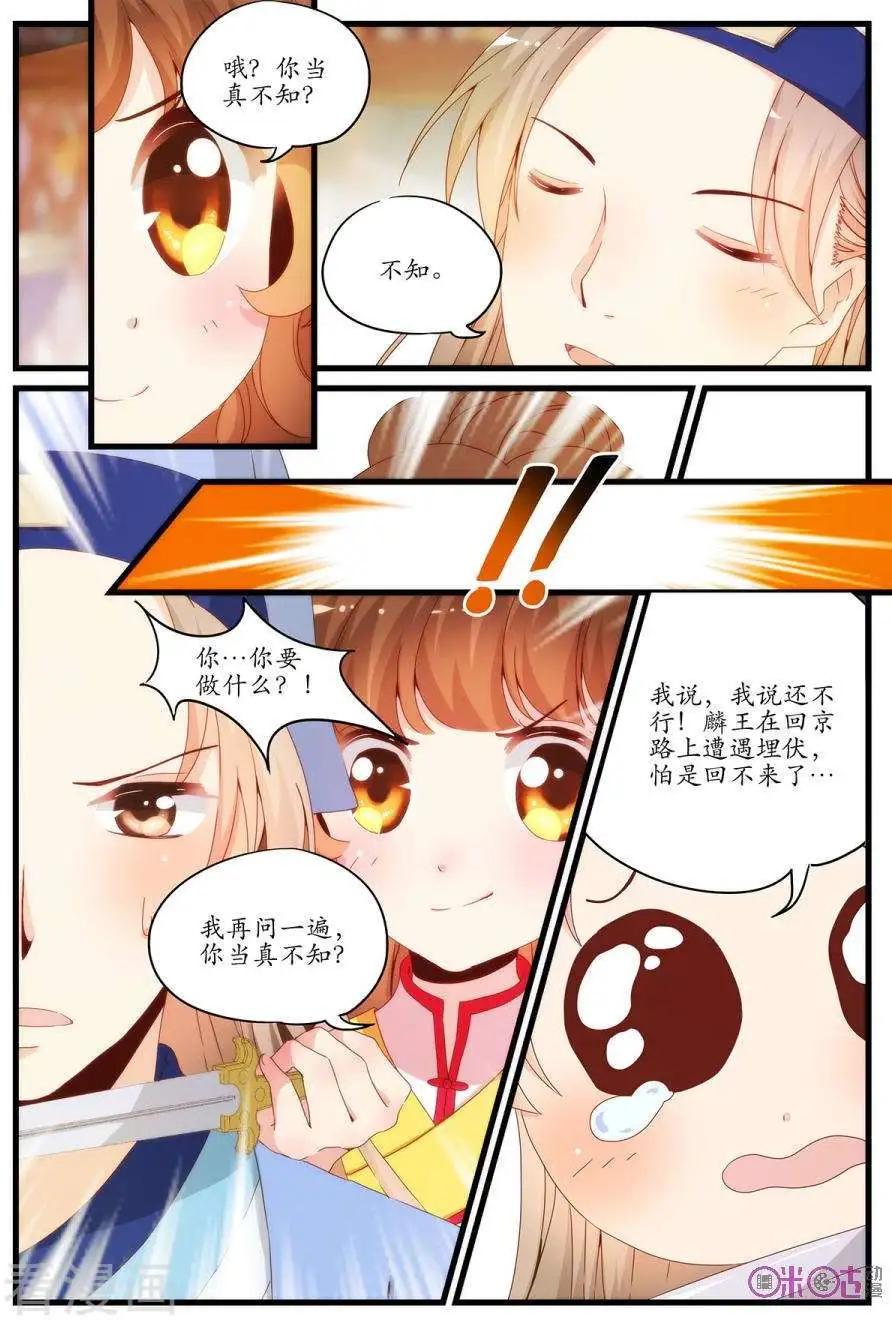 🍶穿越V5，王妃有个APP 第12话 第7页