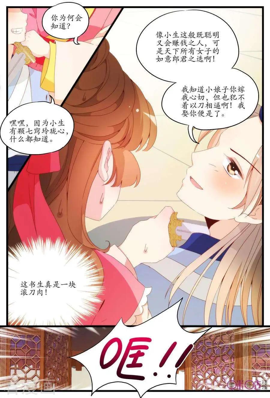 🍶穿越V5，王妃有个APP 第12话 第8页