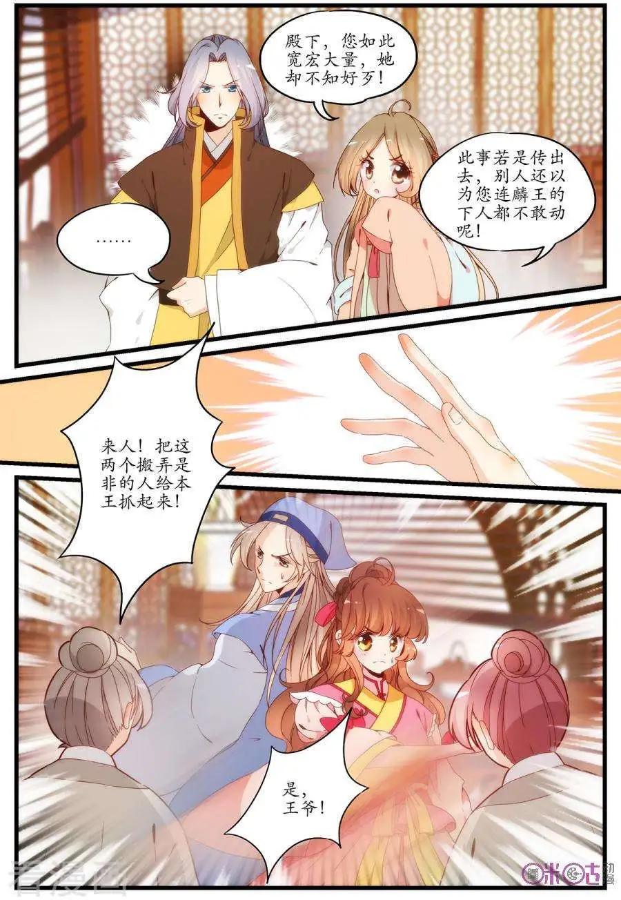 🍶穿越V5，王妃有个APP 第14话 第10页