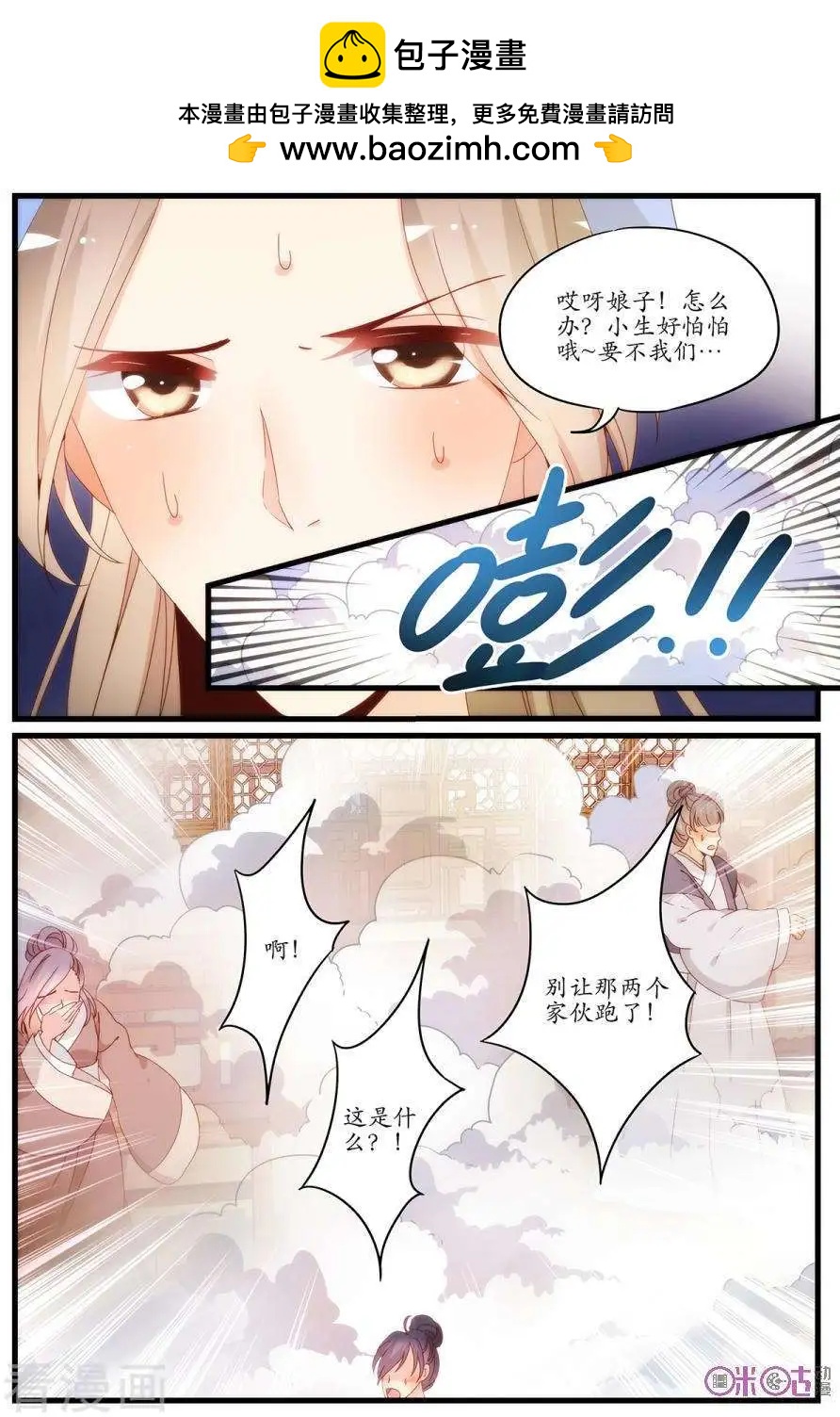 🍶穿越V5，王妃有个APP 第14话 第11页