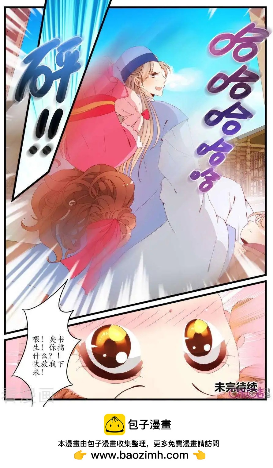 🍶穿越V5，王妃有个APP 第14话 第12页