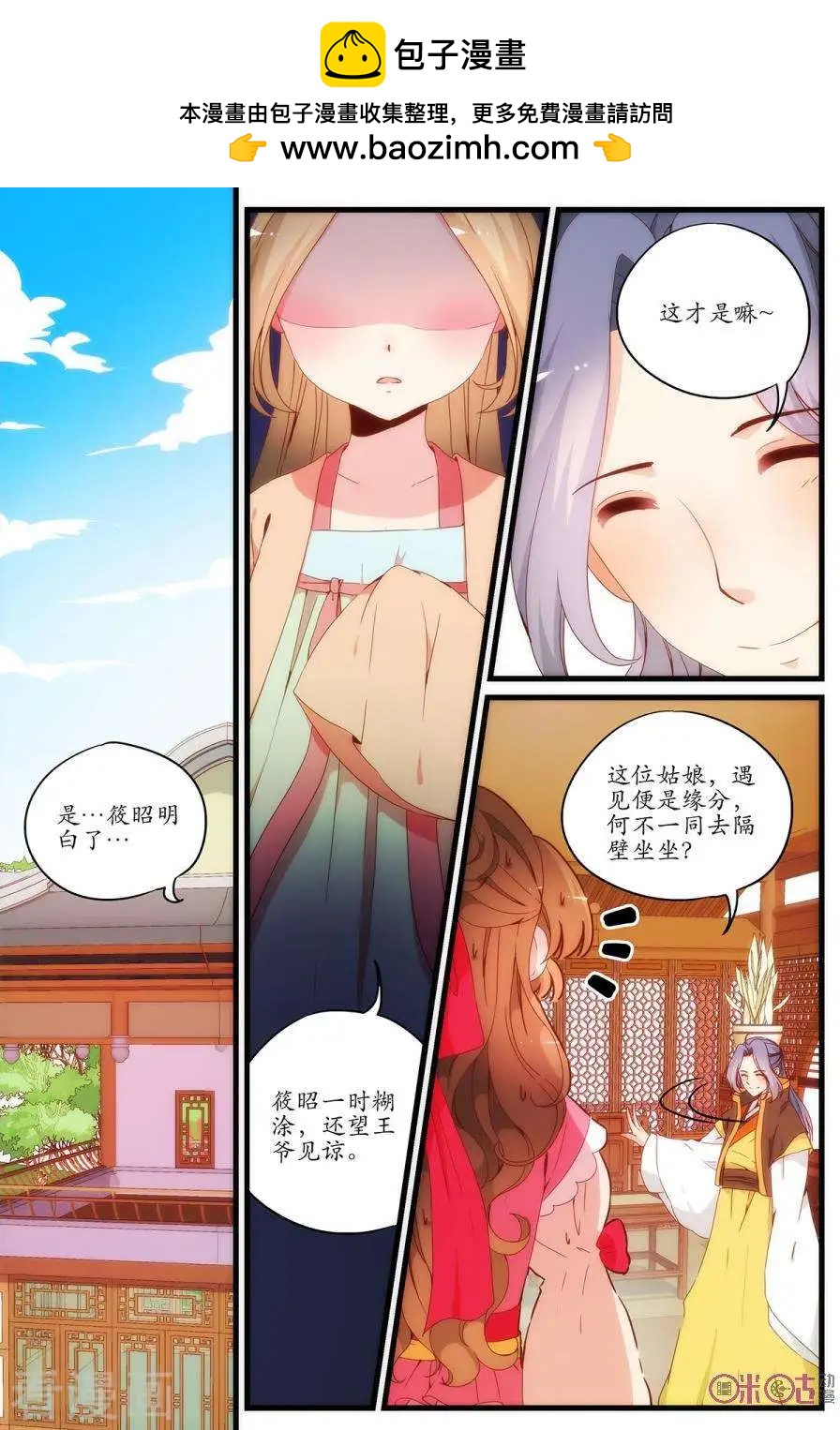 🍶穿越V5，王妃有个APP 第14话 第2页